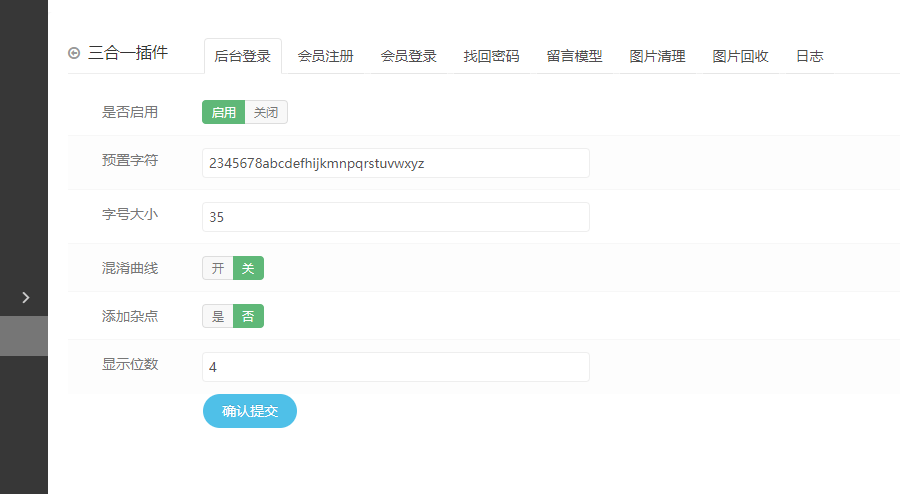 eyoucms多余图片清理、验证码管理、系统日志三合一插件(图2)