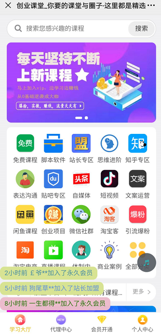 最新微课堂知识付费系统|微课堂源码：带几百套课程数据，支持搭建分站可一键同步