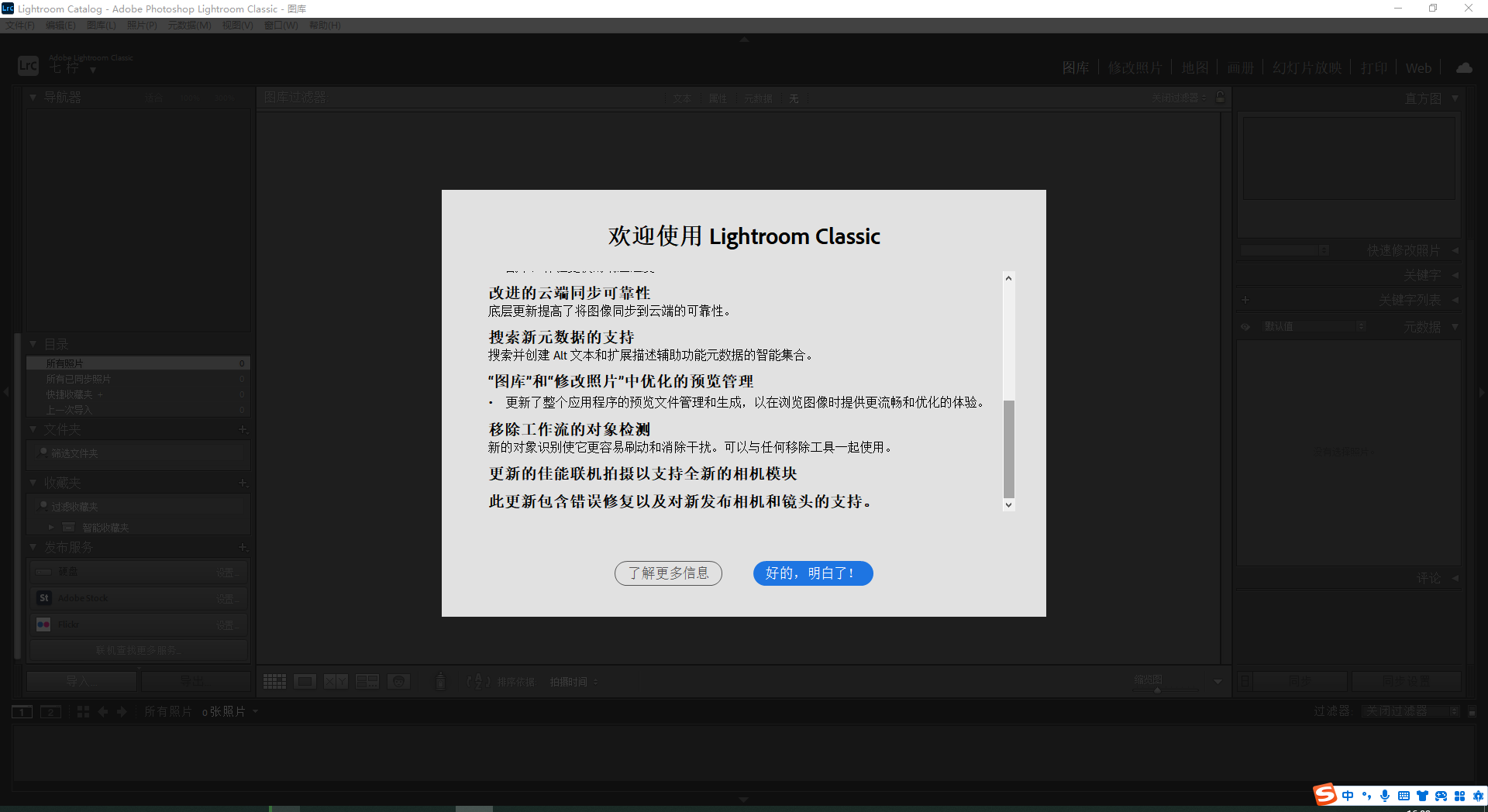 Lightroom 2024 v13.3.0中文破解版+安装教程下载