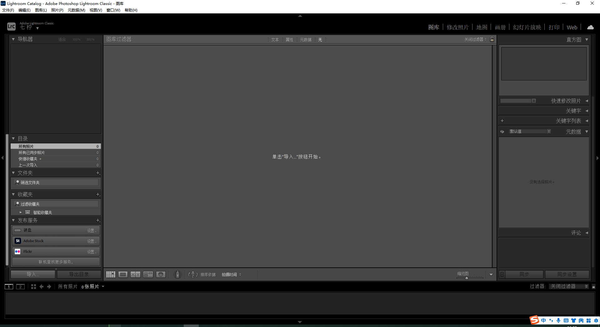 Lightroom 2024 v13.3.0中文破解版+安装教程下载