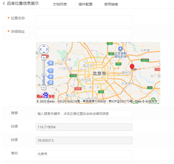 百度位置信息展示插件(图2)