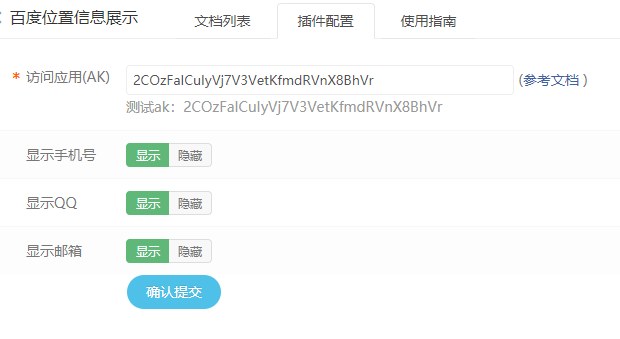 百度位置信息展示插件(图3)