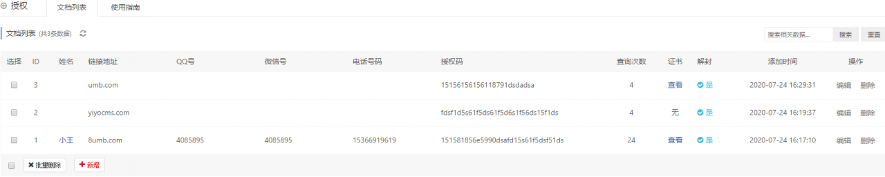 代理授权统计插件前台可查询(图2)