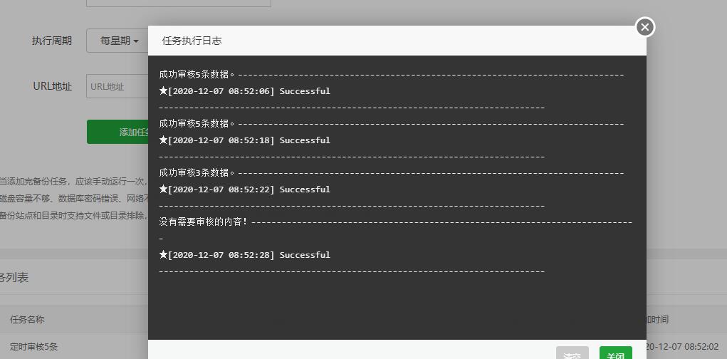 定时自动审核(图1)