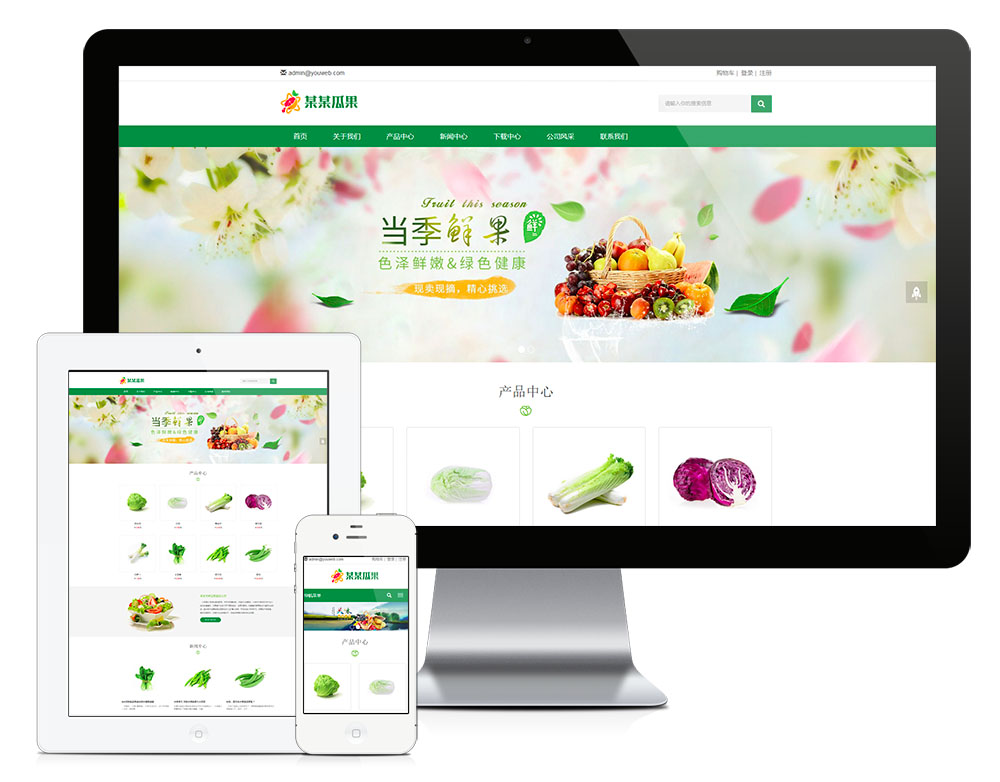 响应式生鲜瓜果蔬菜商城网站模板(图3) 响应式生鲜瓜果蔬菜商城网站模板(图3)