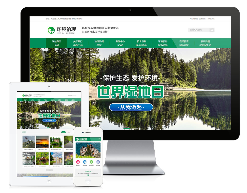 环境水务治理网站模板(图1) 环境水务治理网站模板(图1)
