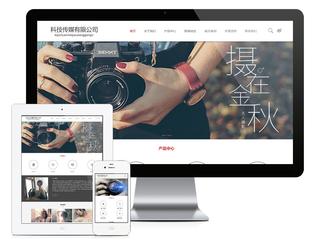 摄影科技传媒网站模板(图1) 摄影科技传媒网站模板(图1)
