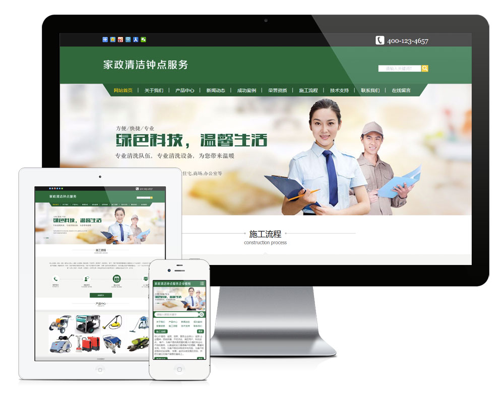 家政清洁钟点服务网站模板(图1) 家政清洁钟点服务网站模板(图1)