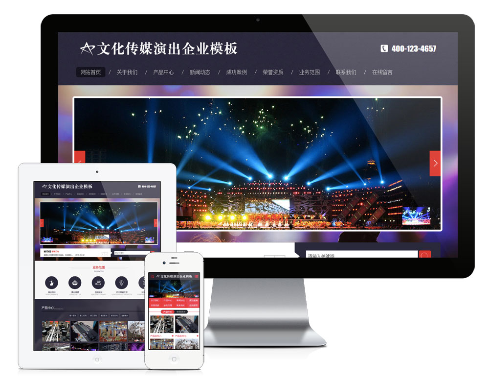 文化传媒策划演出网站模板(图1) 文化传媒策划演出网站模板(图1)