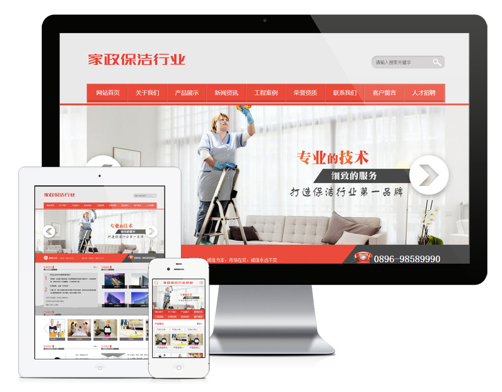 家政服务保洁网站模板(图1) 家政服务保洁网站模板(图1)
