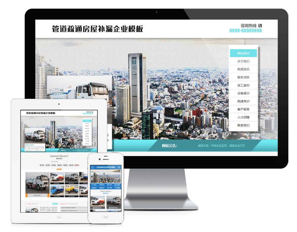 管道疏通房屋补漏网站模板(图1) 管道疏通房屋补漏网站模板(图1)