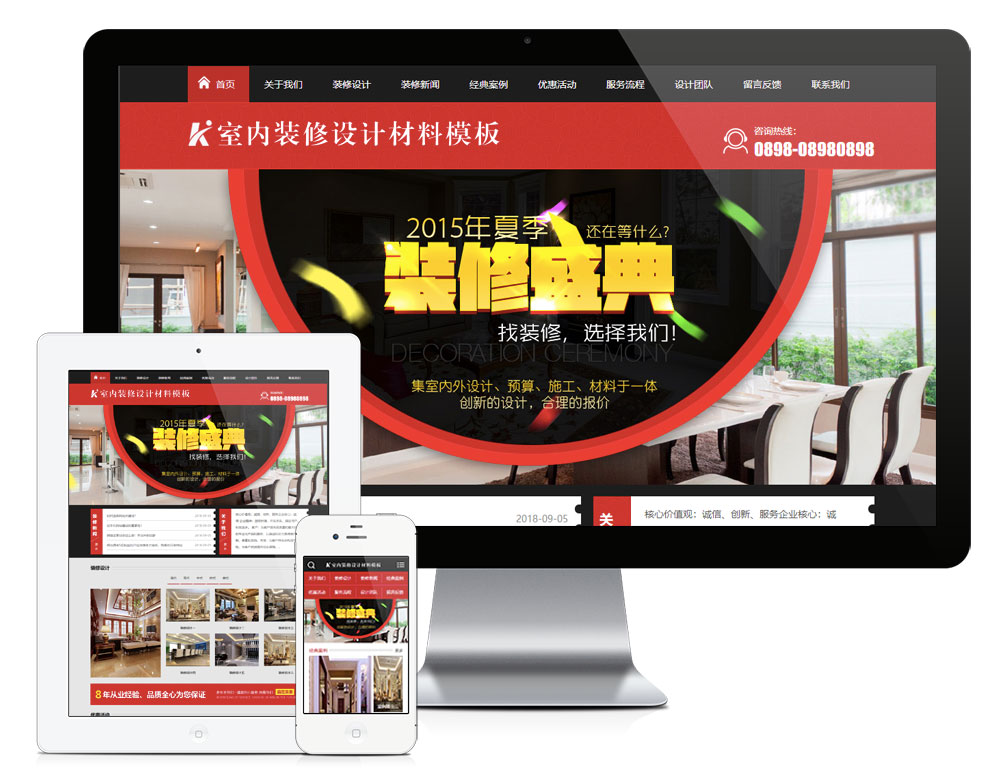 室内装修设计公司网站模板(图1) 室内装修设计公司网站模板(图1)