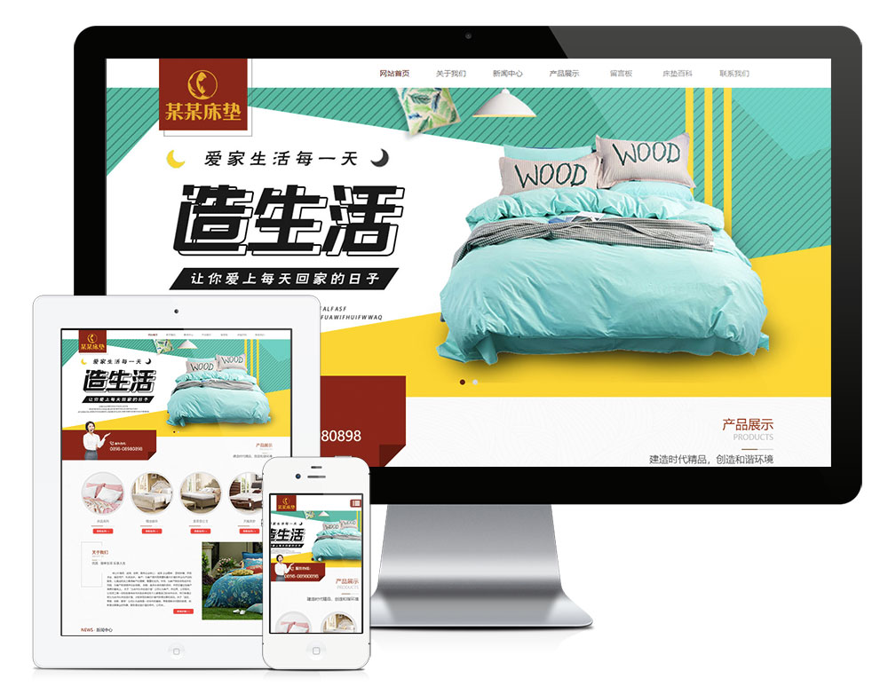 响应式家居床垫家纺产品网站模板(图1) 响应式家居床垫家纺产品网站模板(图1)