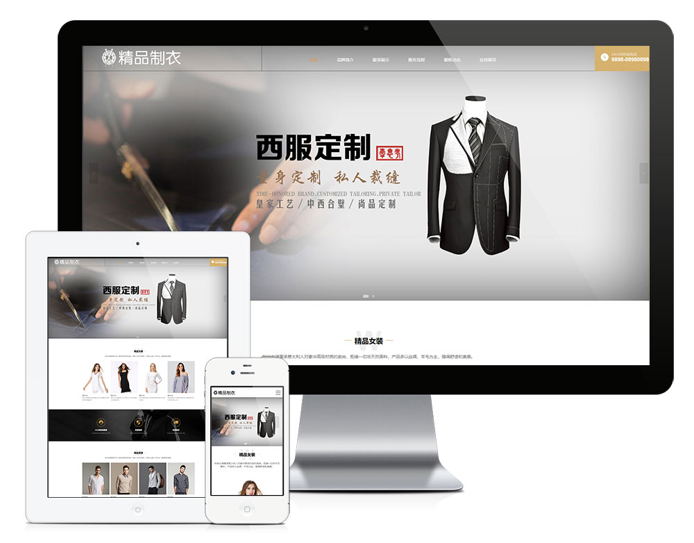 响应式时尚成衣职业装网站模板(图1) 响应式时尚成衣职业装网站模板(图1)