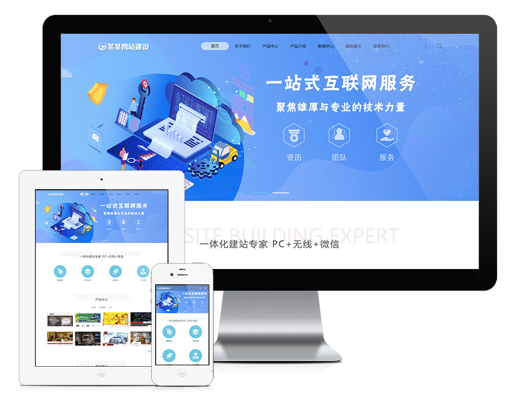 响应式网站建设设计推广网站模板(图1) 响应式网站建设设计推广网站模板(图1)