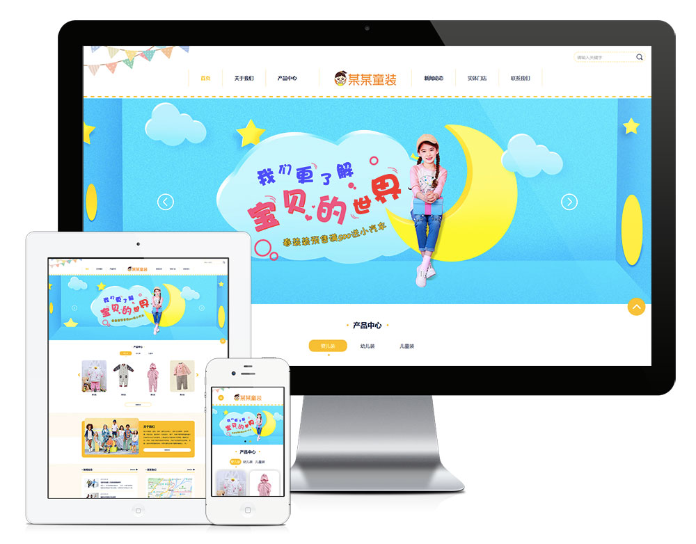 响应式婴幼儿服装童装网站模板(图1) 响应式婴幼儿服装童装网站模板(图1)