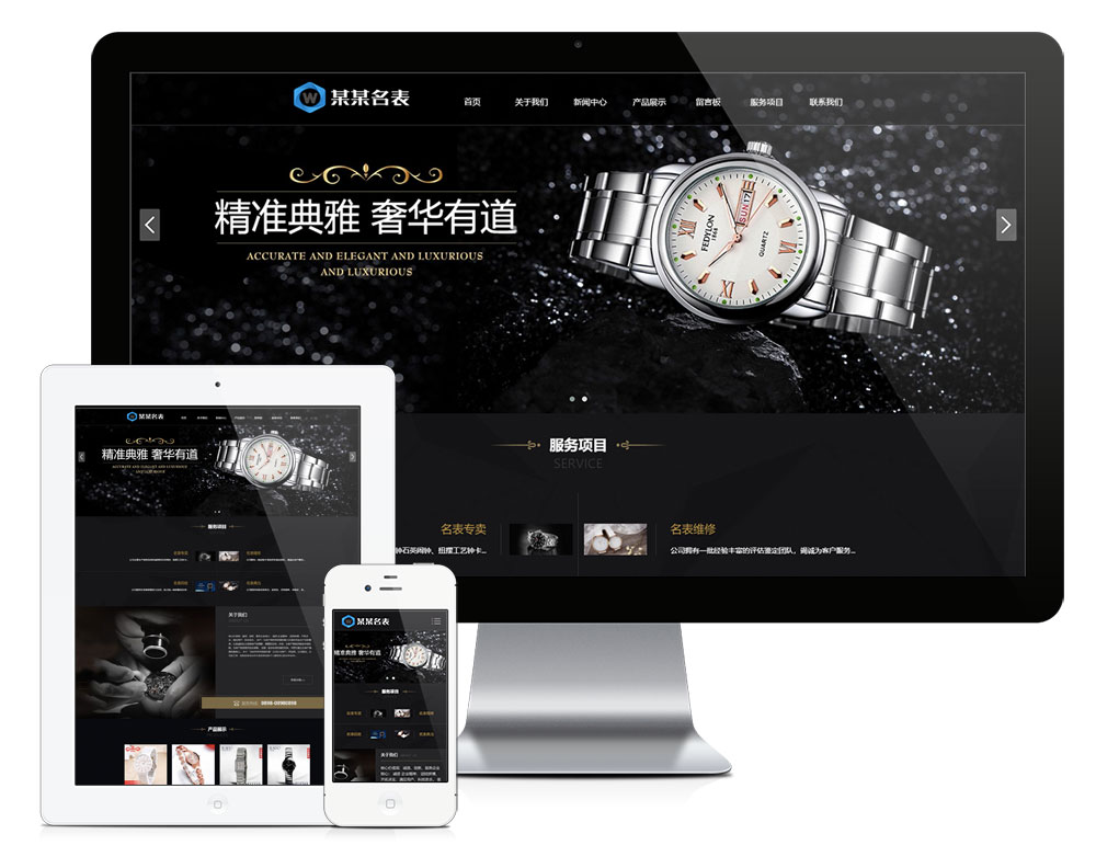 响应式品牌手表专卖回收网站模板(图1) 响应式品牌手表专卖回收网站模板(图1)