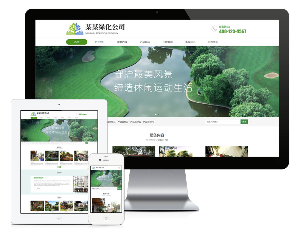 响应式环境工程绿化公司模板(图1) 响应式环境工程绿化公司模板(图1)