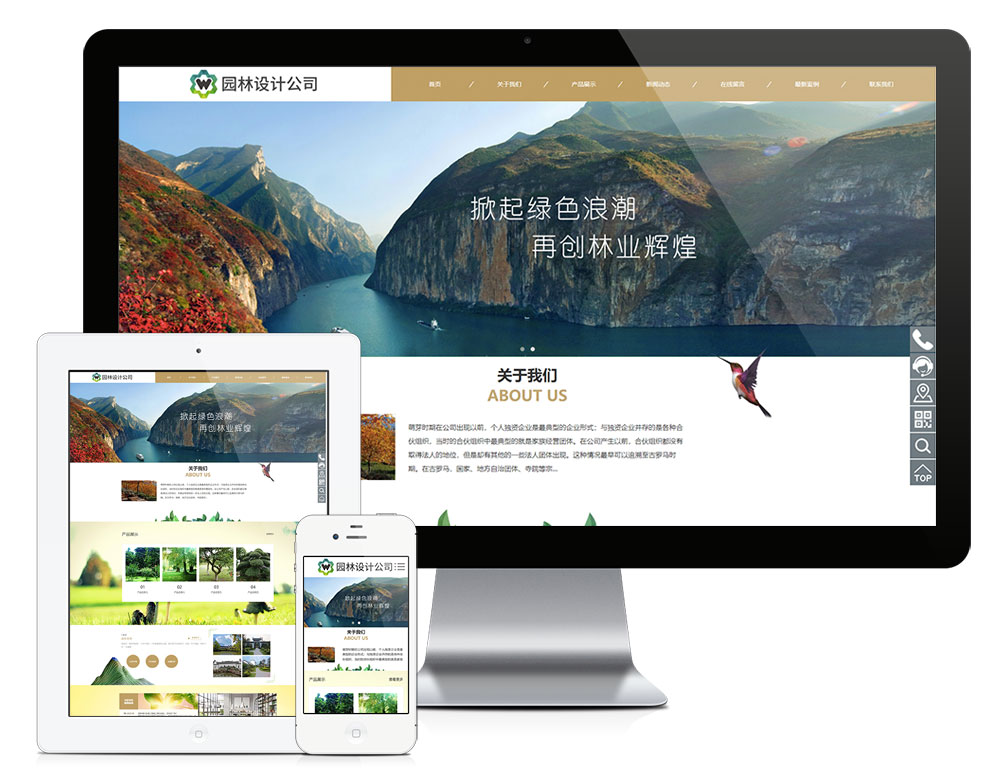 响应式园林景观设计公司网站模板(图1) 响应式园林景观设计公司网站模板(图1)
