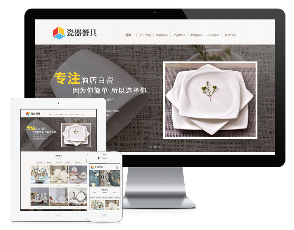 响应式陶瓷餐具茶具类网站模板(图1) 响应式陶瓷餐具茶具类网站模板(图1)