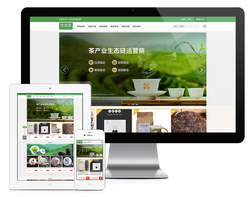 品牌茶叶销售电商网站模板(图2) 品牌茶叶销售电商网站模板(图2)