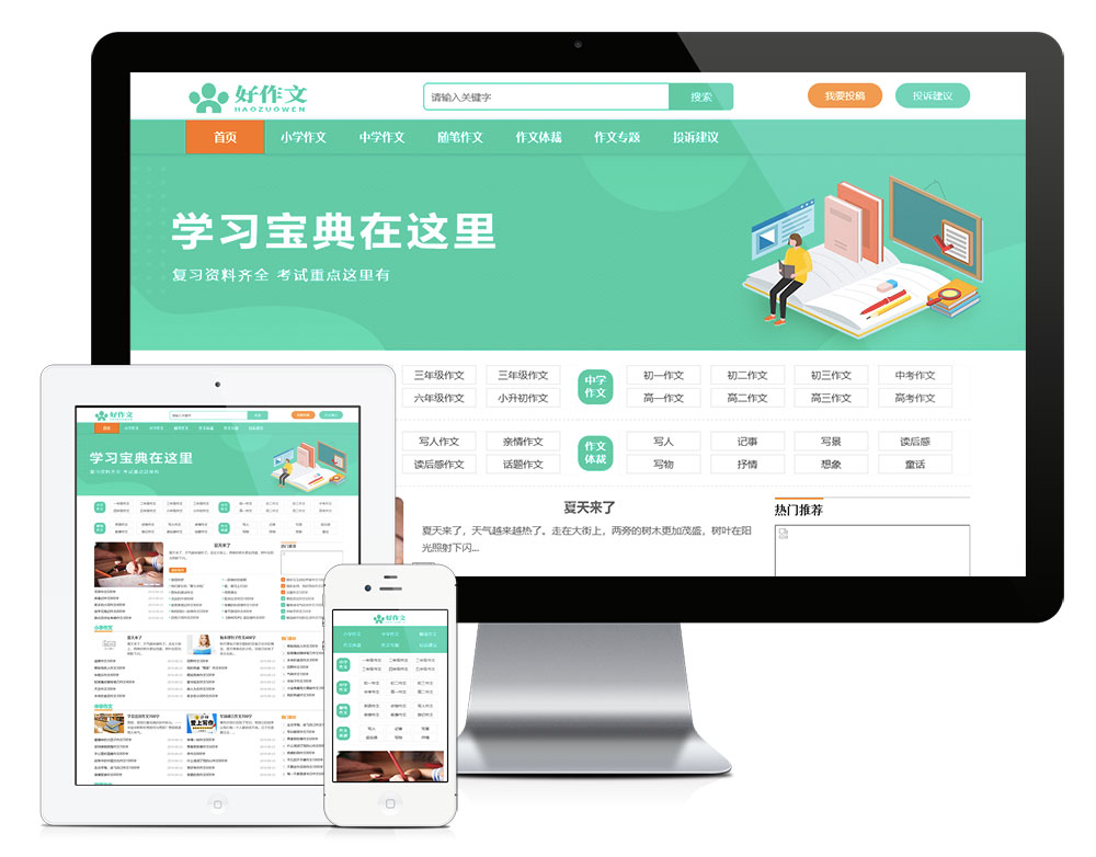 精美简洁作文范文网站模板(图1) 精美简洁作文范文网站模板(图1)