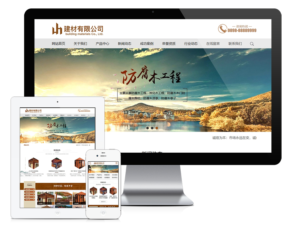 木材防腐木建材类网站模板(图1) 木材防腐木建材类网站模板(图1)