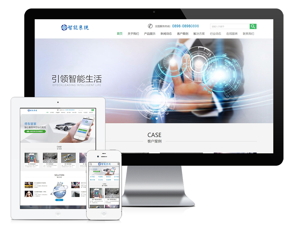 智能电子弱电系统类网站模板(图1) 智能电子弱电系统类网站模板(图1)
