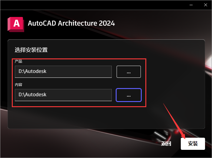 CAD建筑版安装教程步骤
