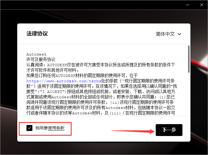 CAD建筑版安装教程步骤