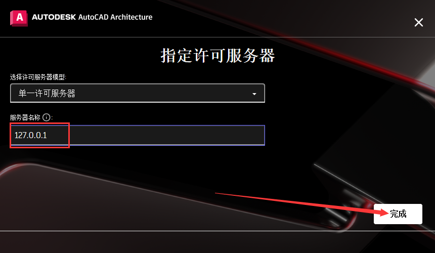 CAD建筑版安装教程步骤